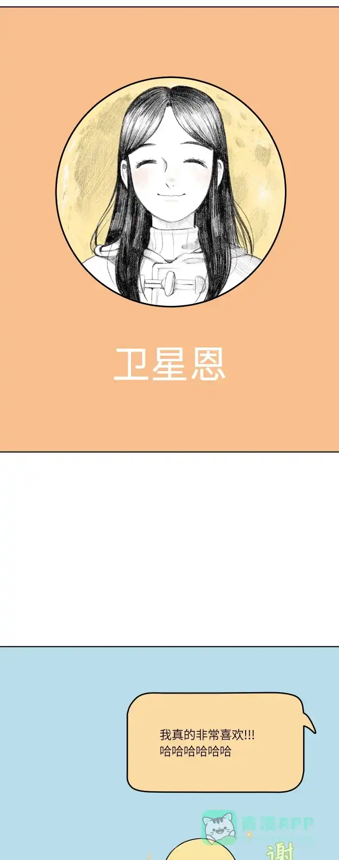 30分钟浪漫路 [第110话] 聊天 第54页