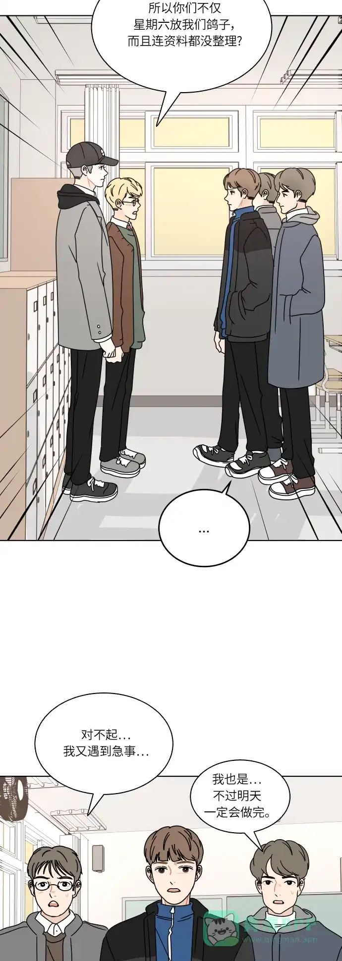 30分钟浪漫路 [第111话] 吵架 第25页