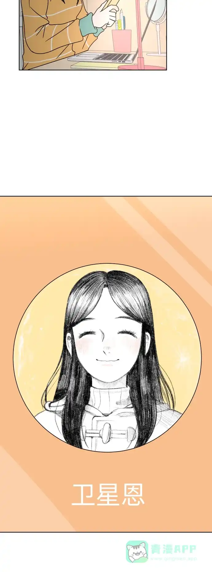 30分钟浪漫路 [第111话] 吵架 第2页