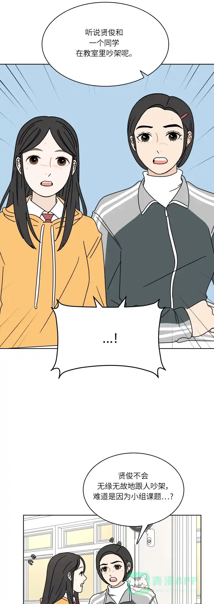 30分钟浪漫路 [第111话] 吵架 第22页