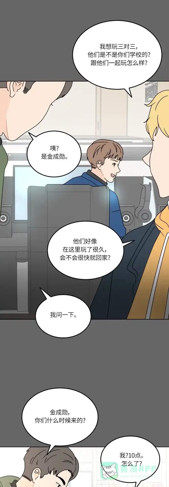 30分钟浪漫路 [第111话] 吵架 第35页