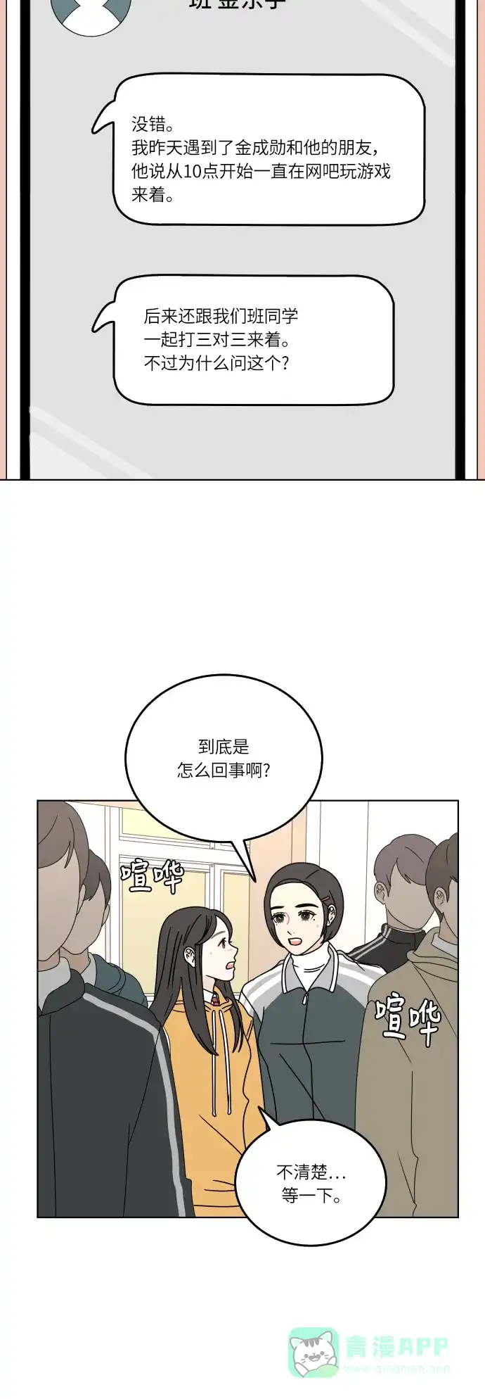 30分钟浪漫路 [第111话] 吵架 第31页