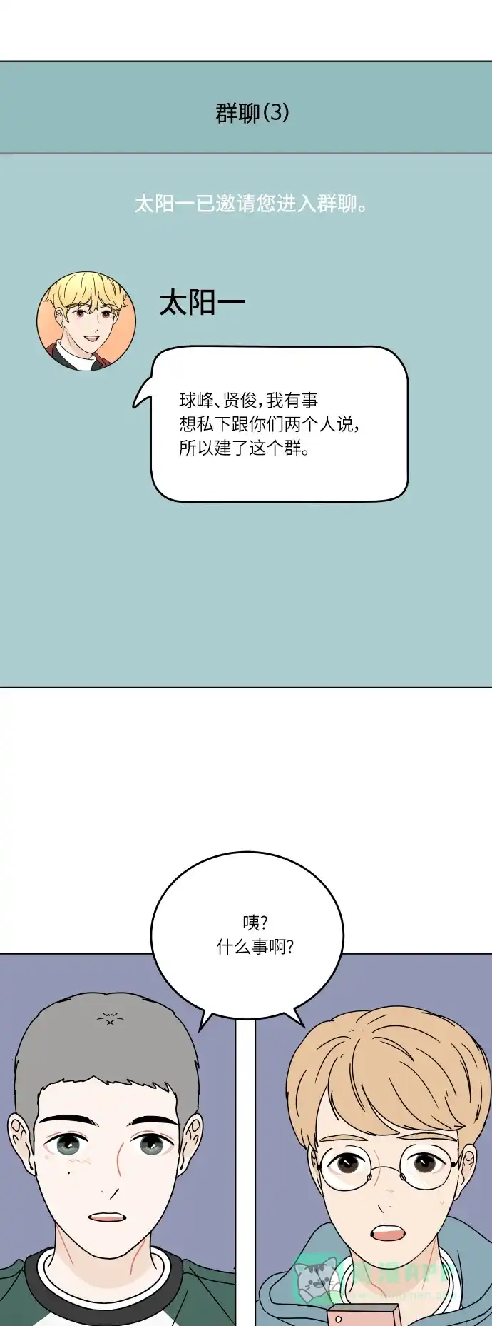 30分钟浪漫路 [第111话] 吵架 第12页