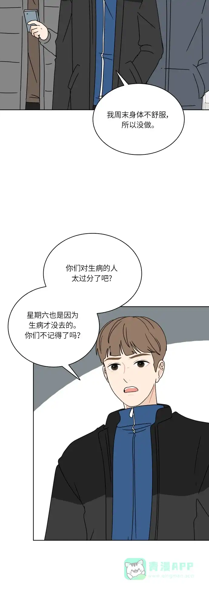 30分钟浪漫路 [第111话] 吵架 第26页