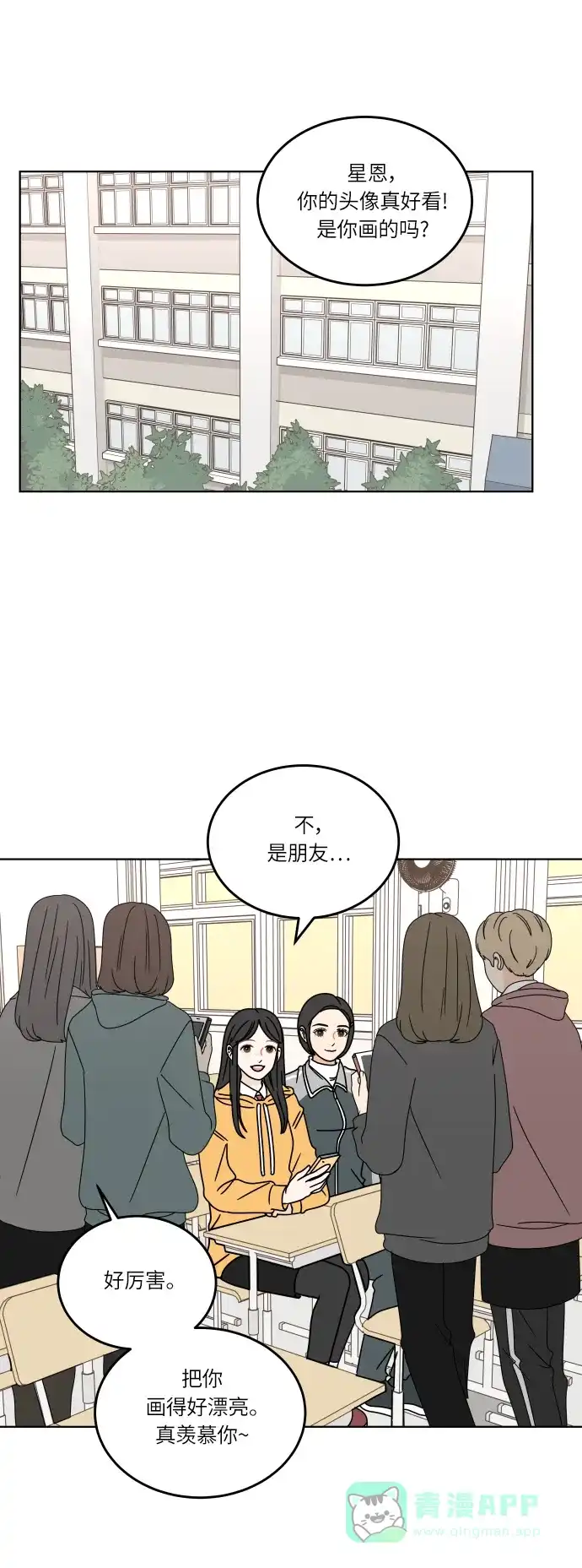 30分钟浪漫路 [第111话] 吵架 第14页