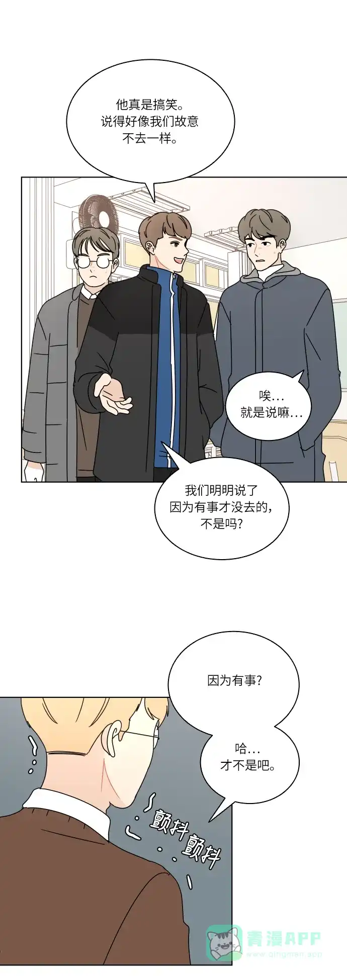 30分钟浪漫路 [第111话] 吵架 第27页