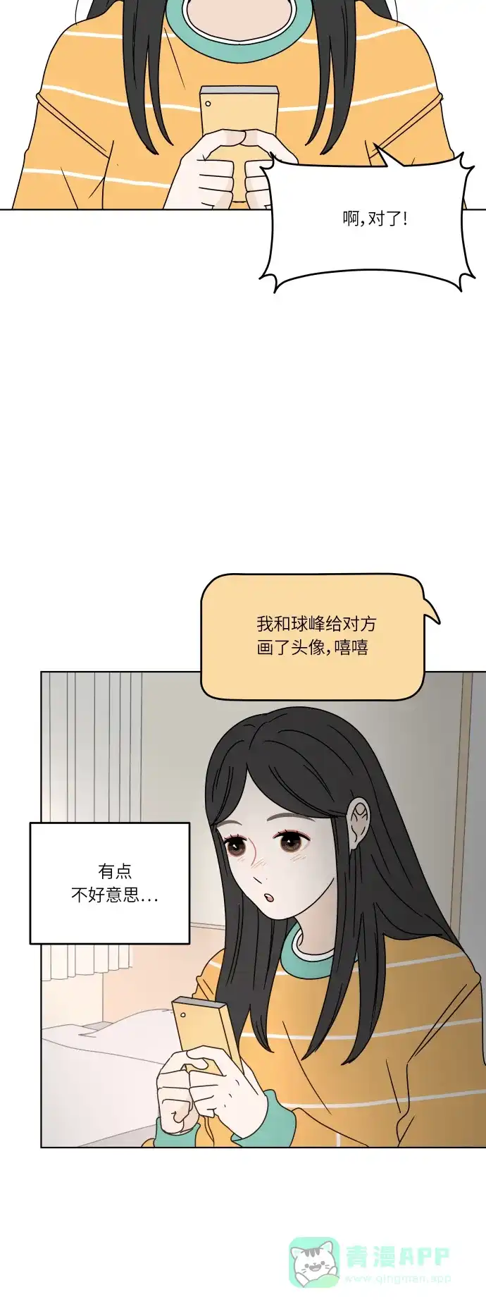 30分钟浪漫路 [第111话] 吵架 第5页