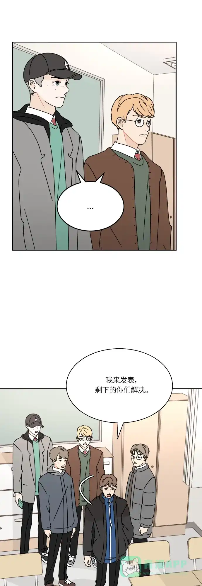 30分钟浪漫路 [第111话] 吵架 第47页