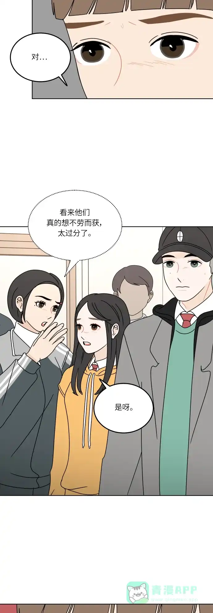 30分钟浪漫路 [第111话] 吵架 第40页