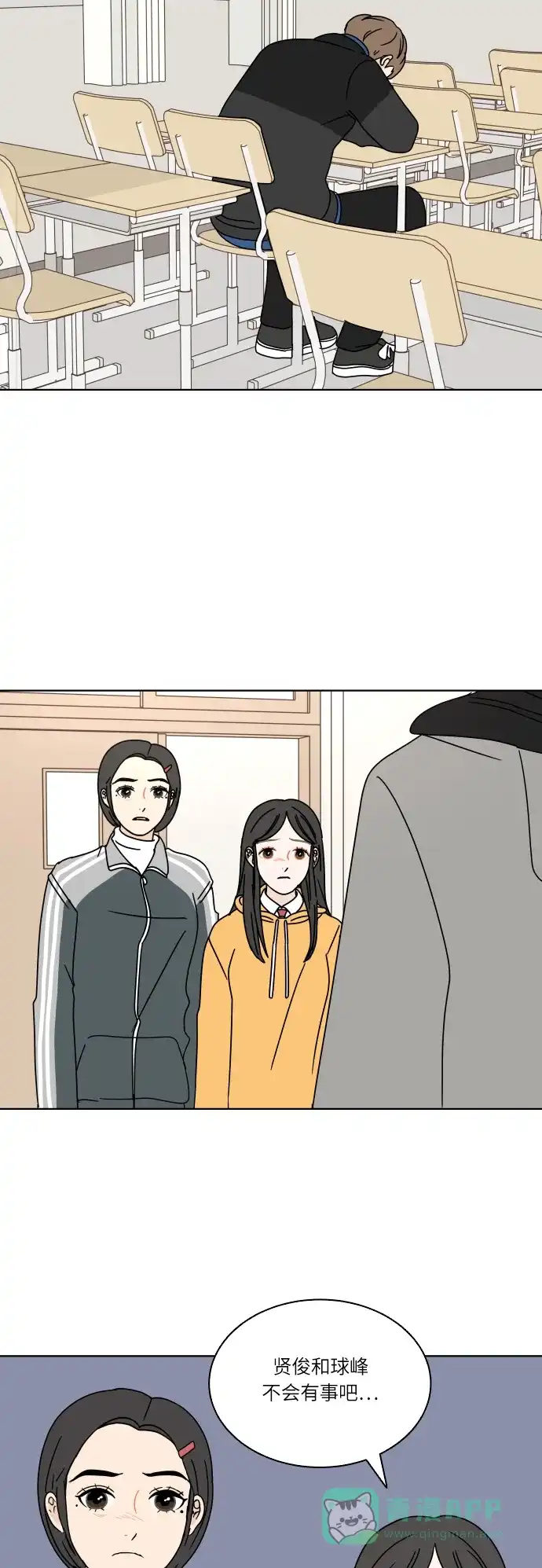30分钟浪漫路 [第111话] 吵架 第52页