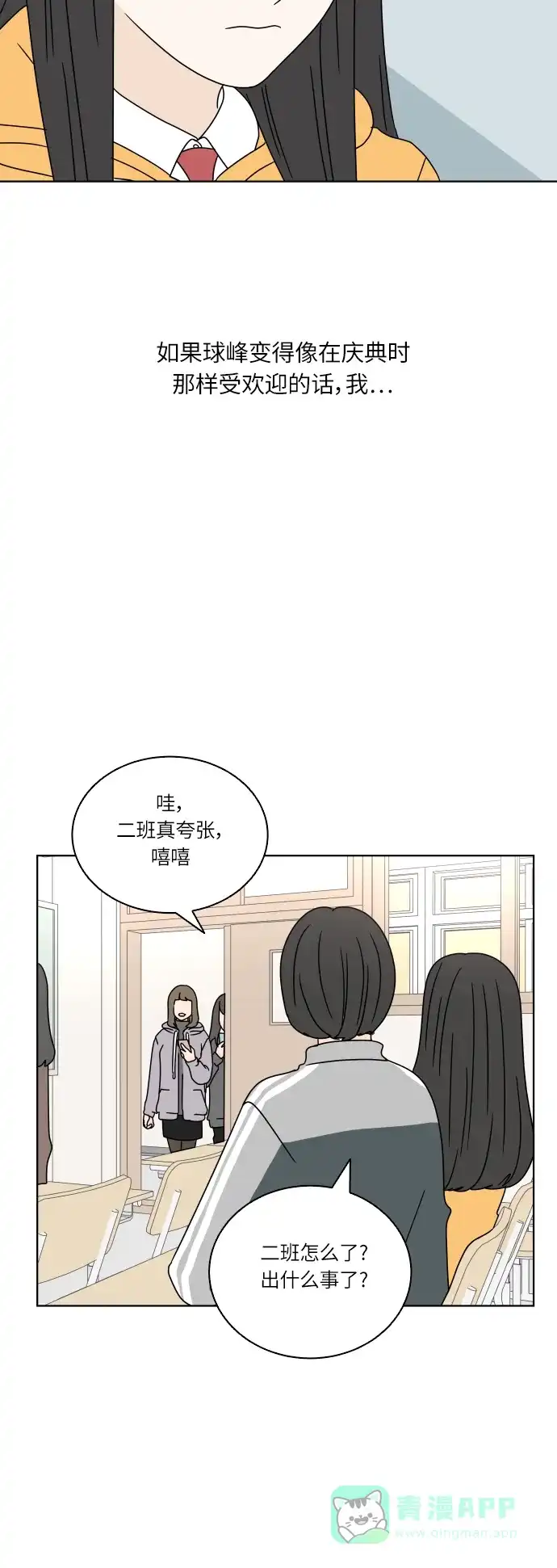 30分钟浪漫路 [第111话] 吵架 第21页