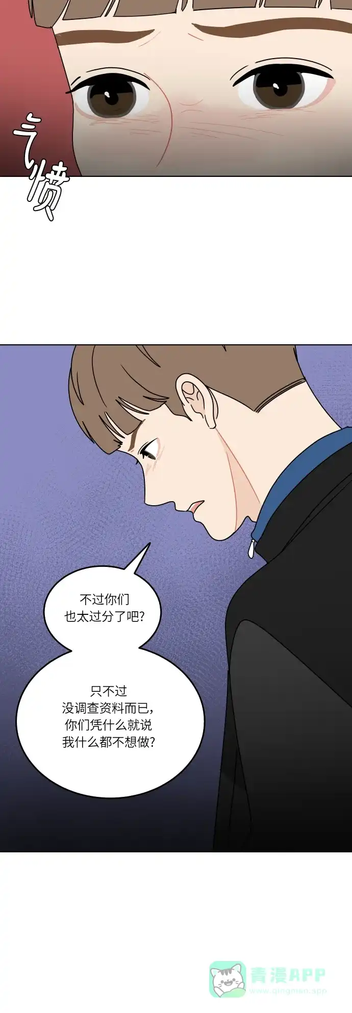 30分钟浪漫路 [第111话] 吵架 第41页