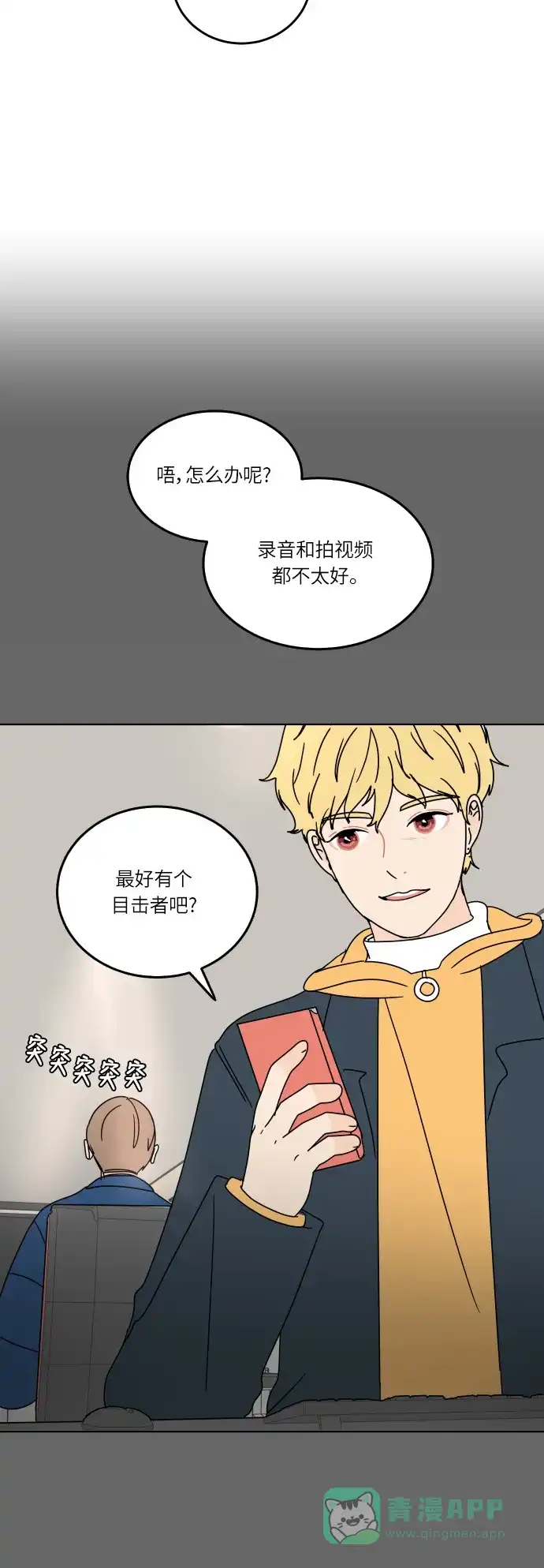 30分钟浪漫路 [第111话] 吵架 第33页