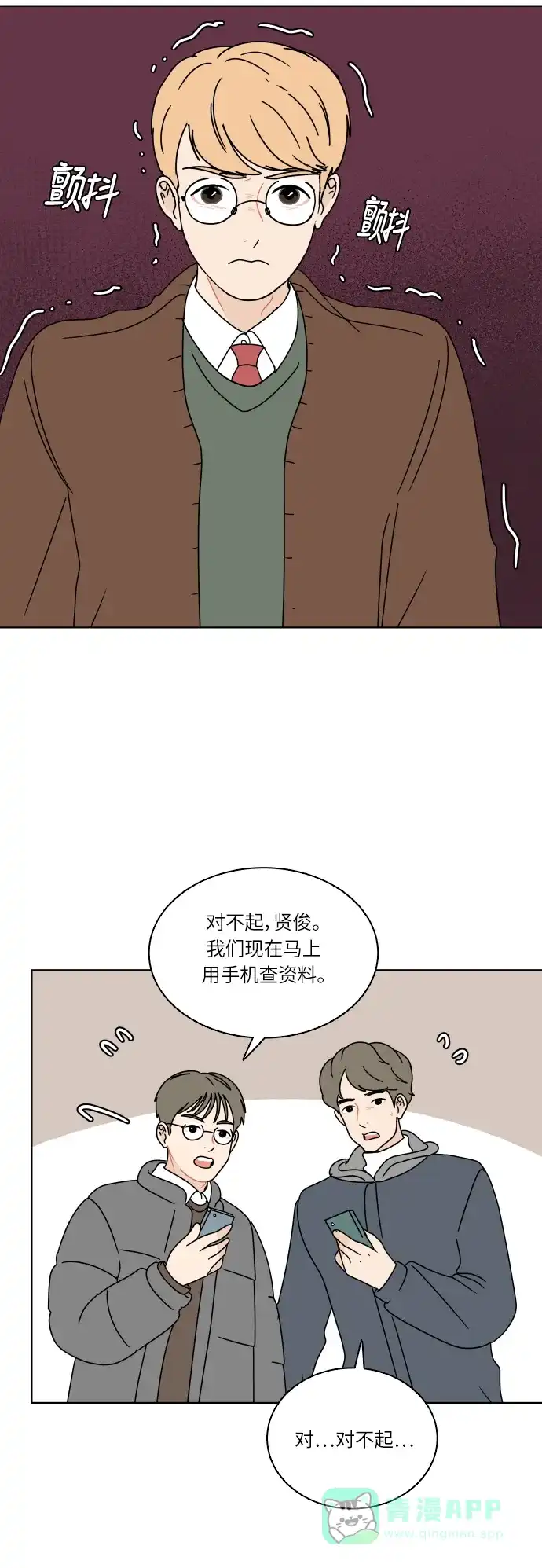 30分钟浪漫路 [第111话] 吵架 第49页