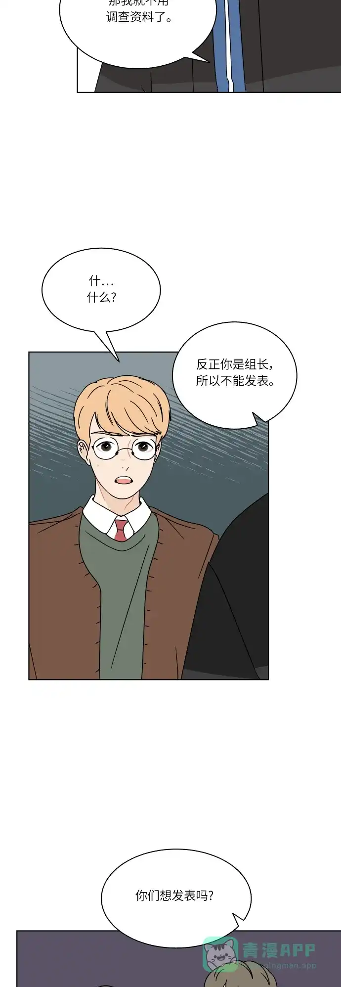 30分钟浪漫路 [第111话] 吵架 第43页