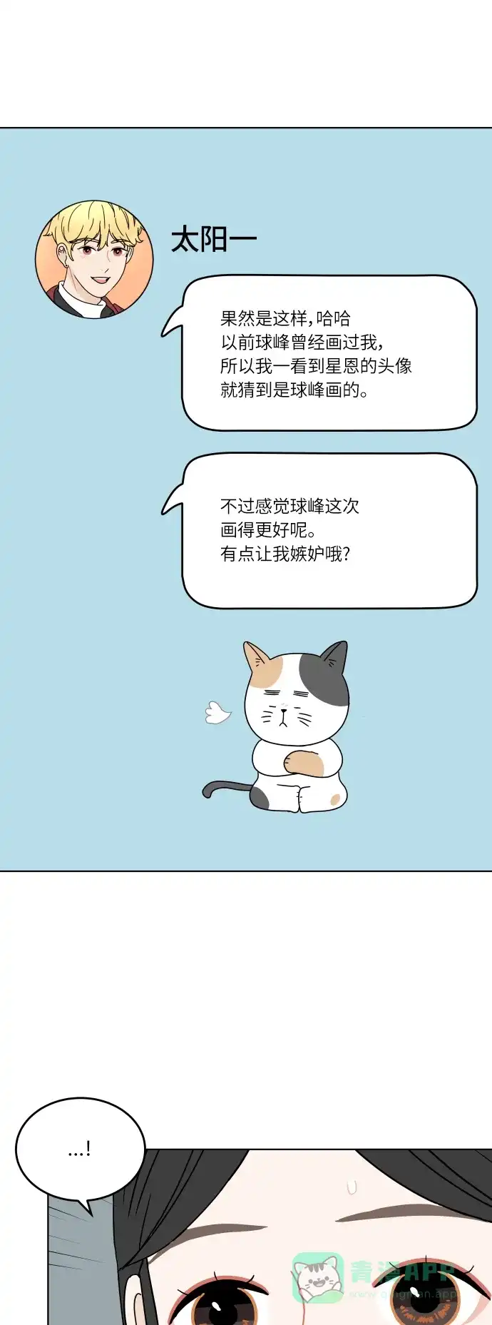 30分钟浪漫路 [第111话] 吵架 第6页