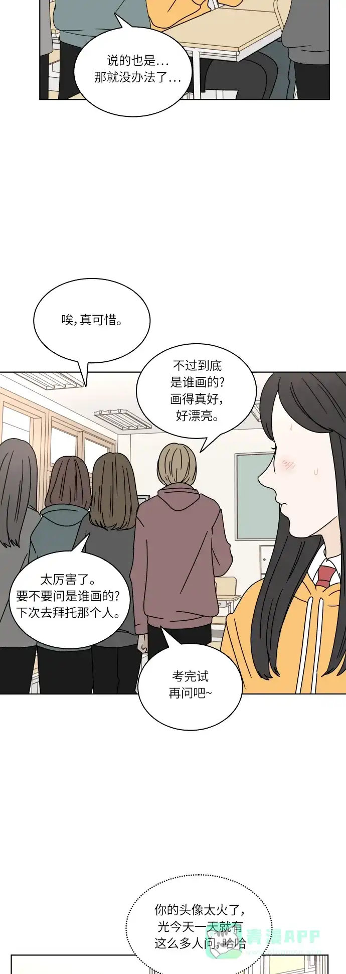 30分钟浪漫路 [第111话] 吵架 第17页