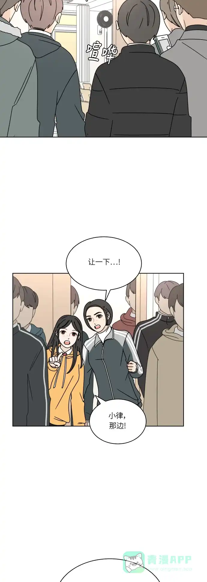 30分钟浪漫路 [第111话] 吵架 第24页