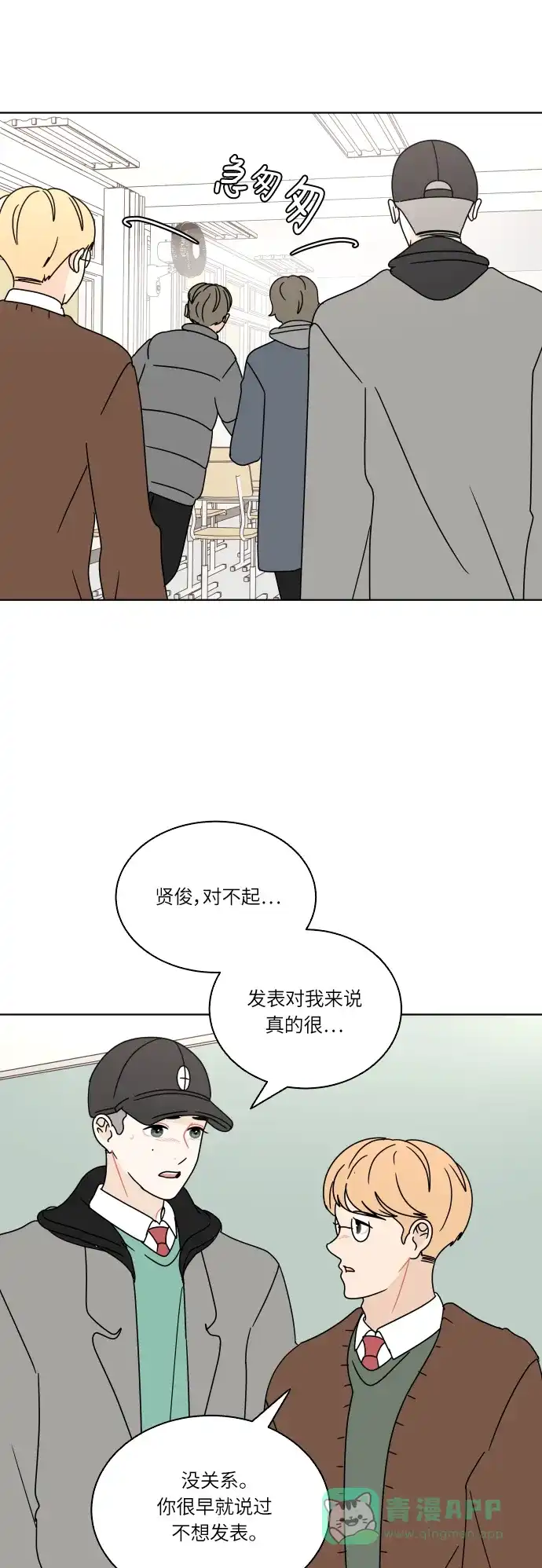 30分钟浪漫路 [第111话] 吵架 第50页
