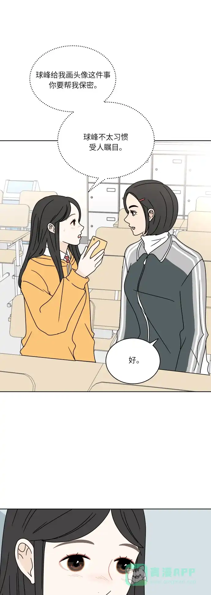 30分钟浪漫路 [第111话] 吵架 第20页