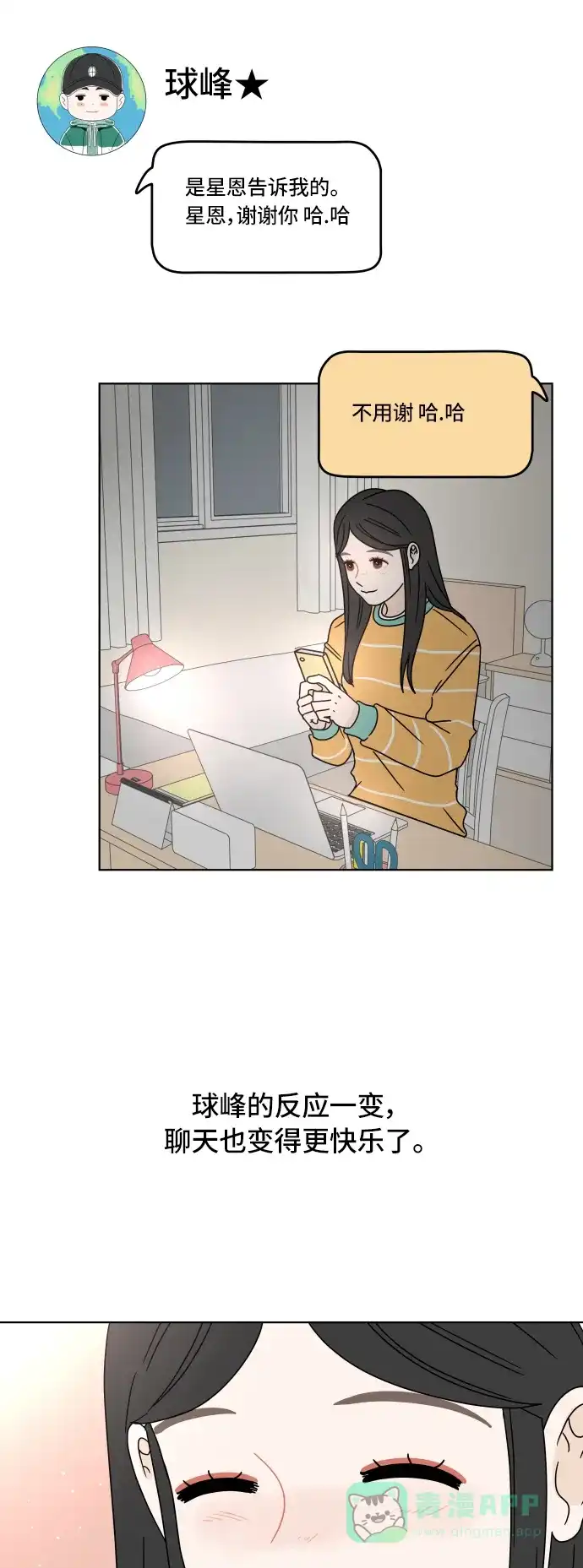 30分钟浪漫路 [第111话] 吵架 第10页
