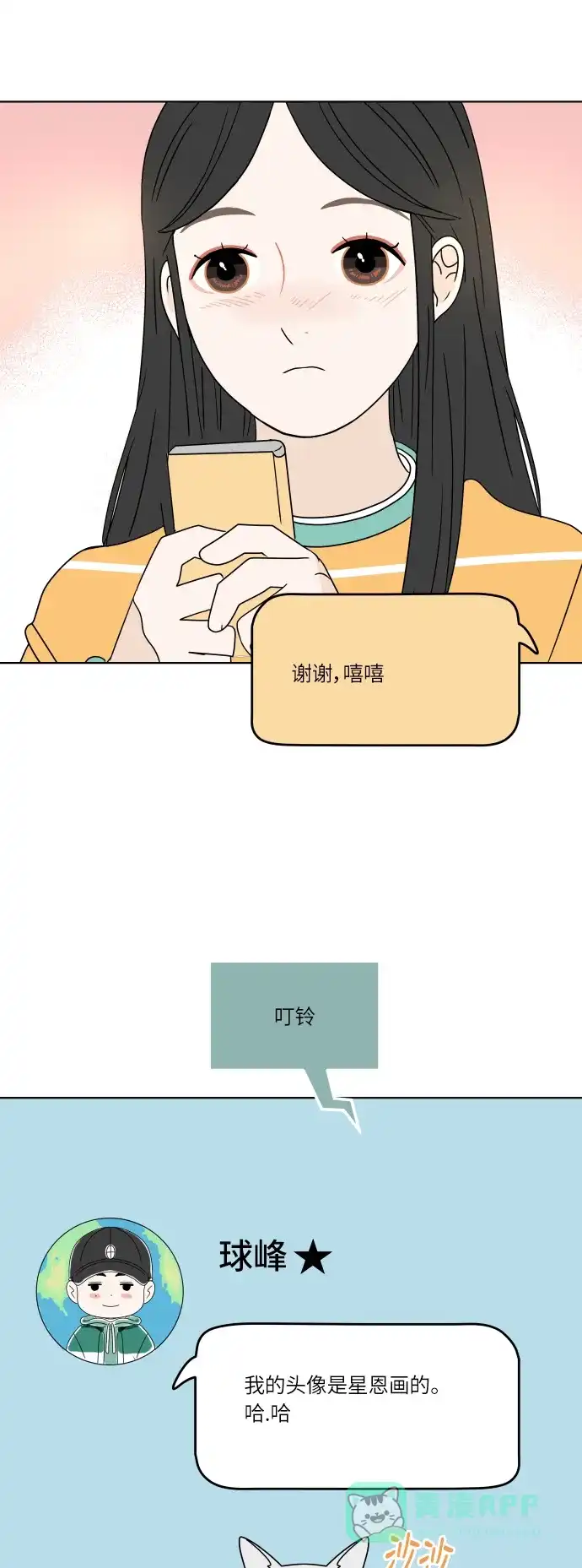 30分钟浪漫路 [第111话] 吵架 第8页