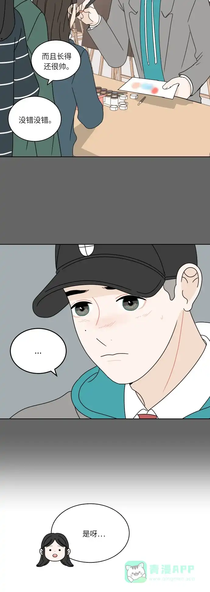 30分钟浪漫路 [第111话] 吵架 第19页