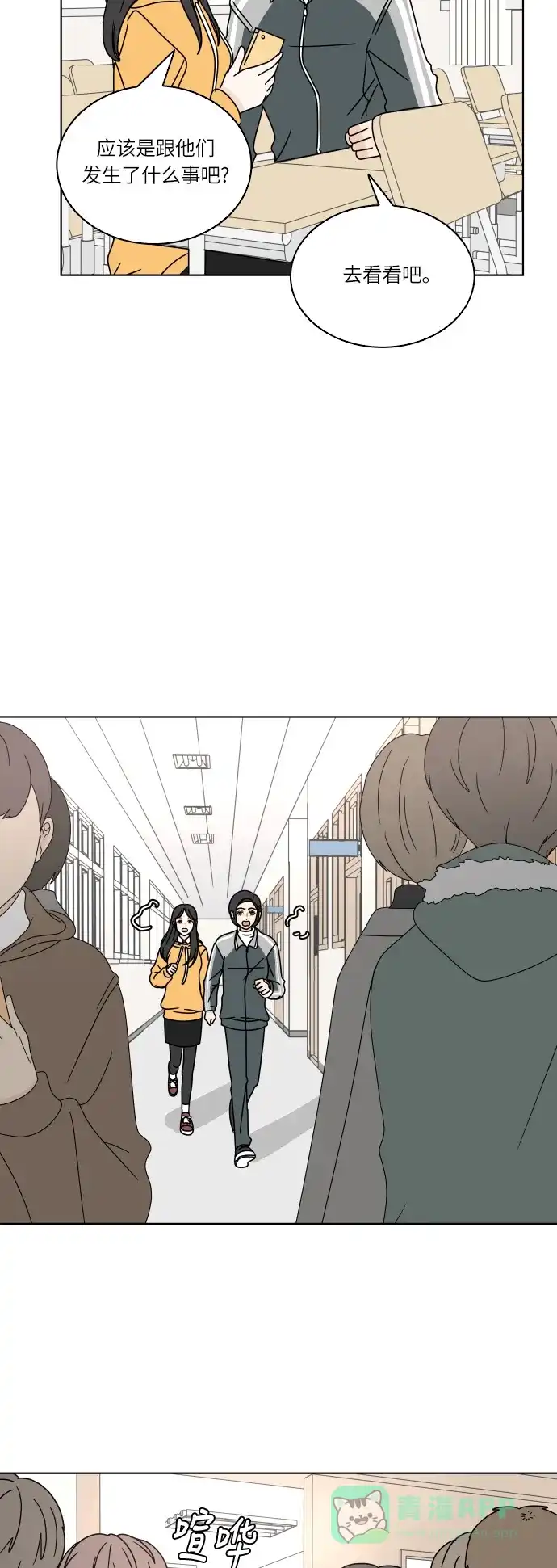 30分钟浪漫路 [第111话] 吵架 第23页