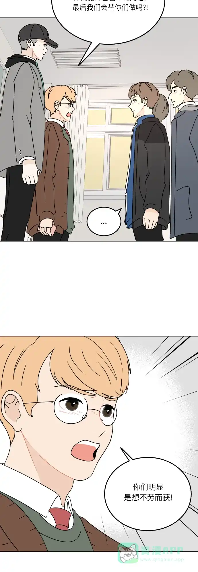 30分钟浪漫路 [第111话] 吵架 第38页