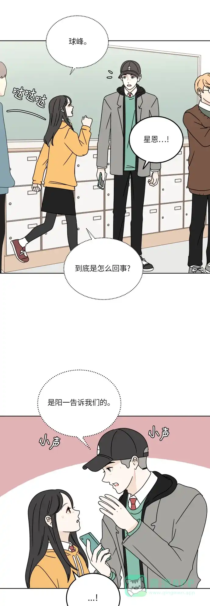 30分钟浪漫路 [第111话] 吵架 第32页