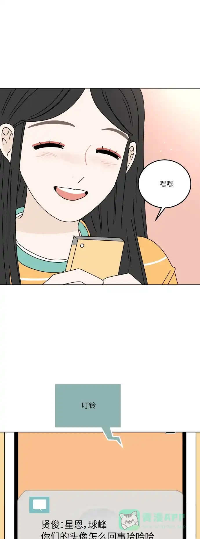 30分钟浪漫路 [第111话] 吵架 第3页