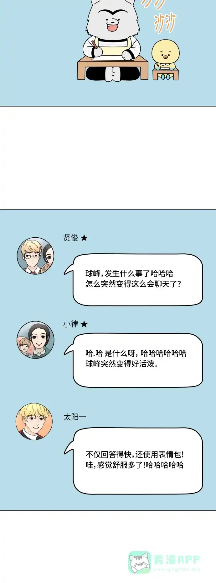 30分钟浪漫路 [第111话] 吵架 第9页