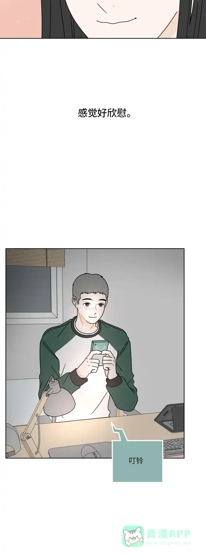 30分钟浪漫路 [第111话] 吵架 第11页