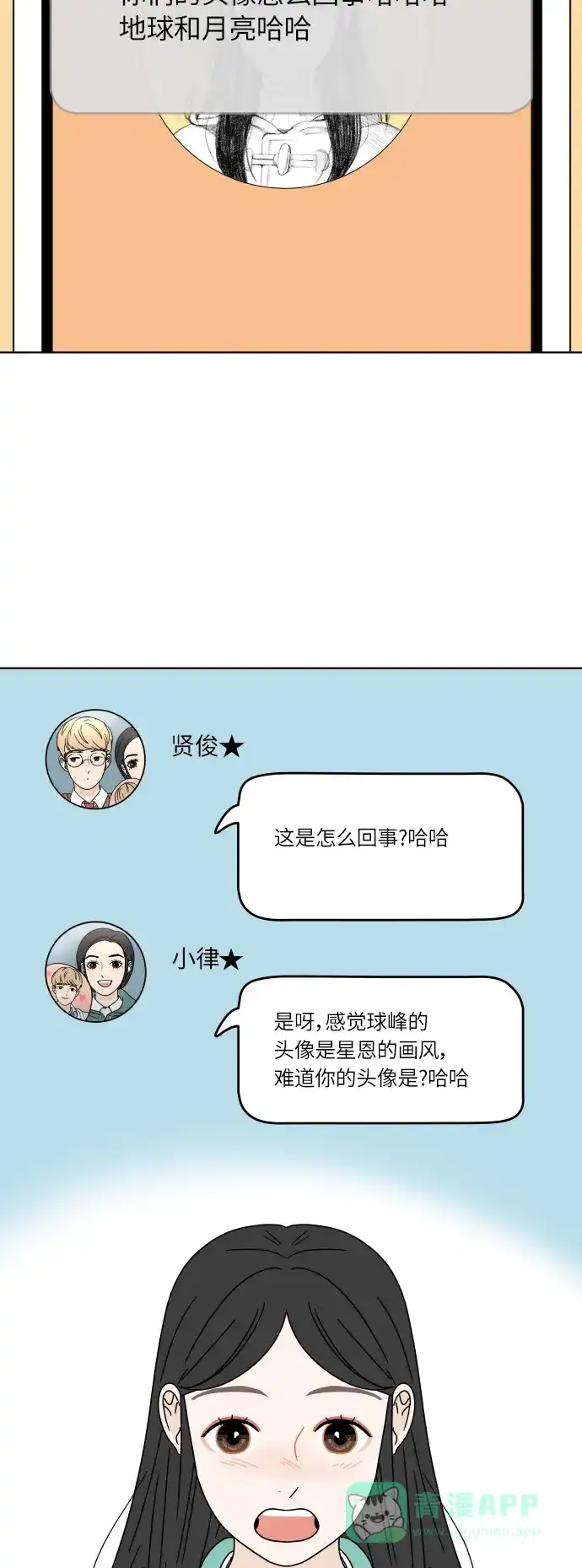 30分钟浪漫路 [第111话] 吵架 第4页