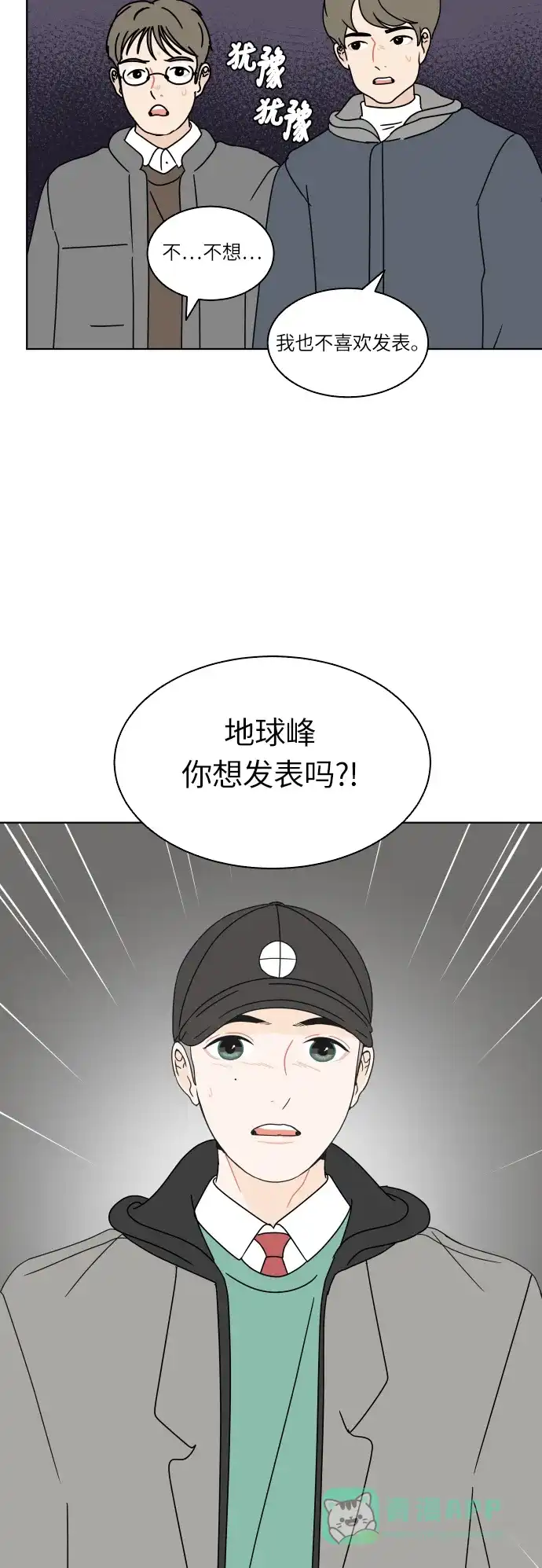 30分钟浪漫路 [第111话] 吵架 第44页