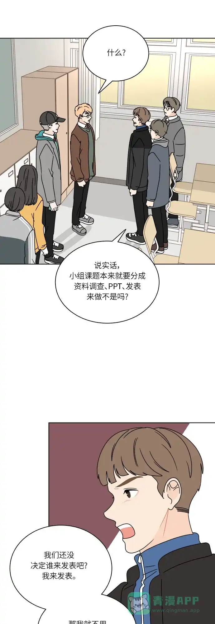 30分钟浪漫路 [第111话] 吵架 第42页