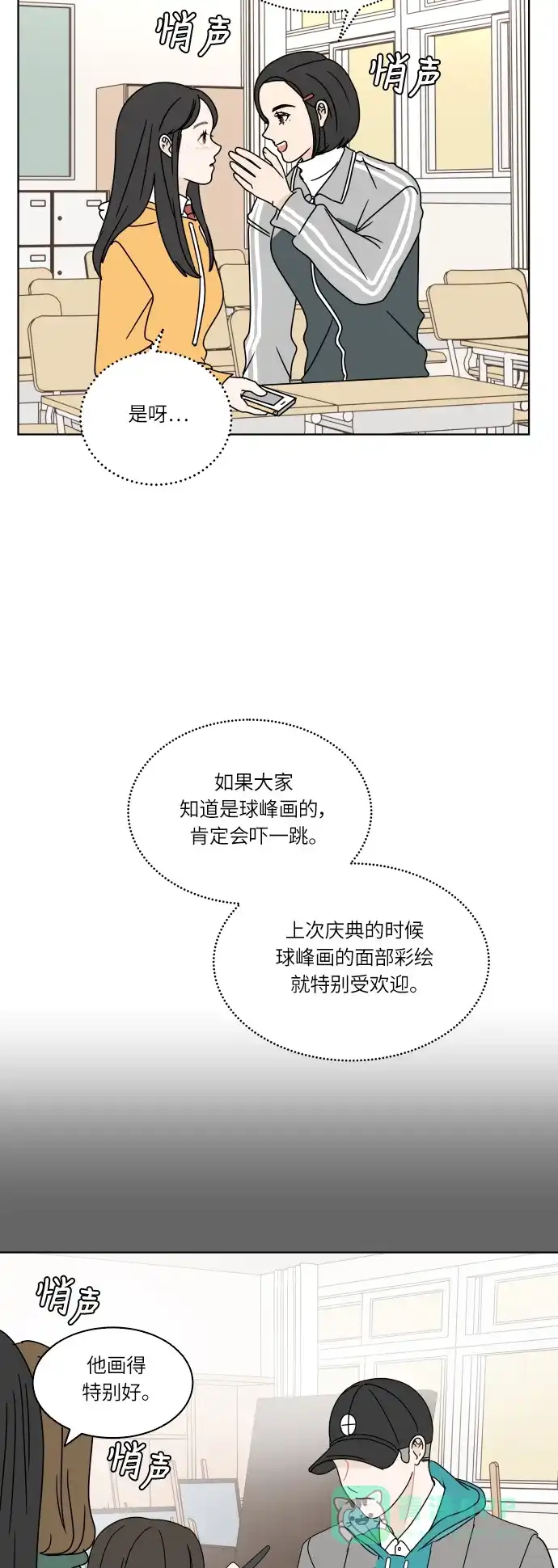 30分钟浪漫路 [第111话] 吵架 第18页
