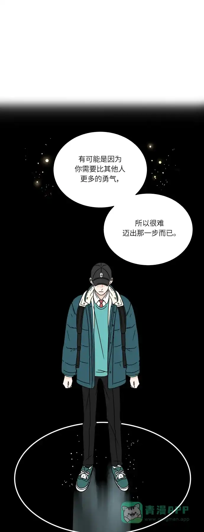 30分钟浪漫路 [第112话] 迈出一步的勇气 第33页