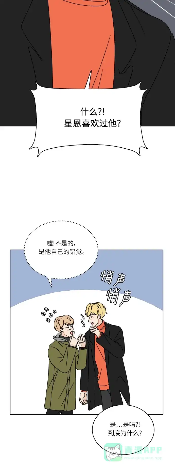 30分钟浪漫路 [第112话] 迈出一步的勇气 第15页