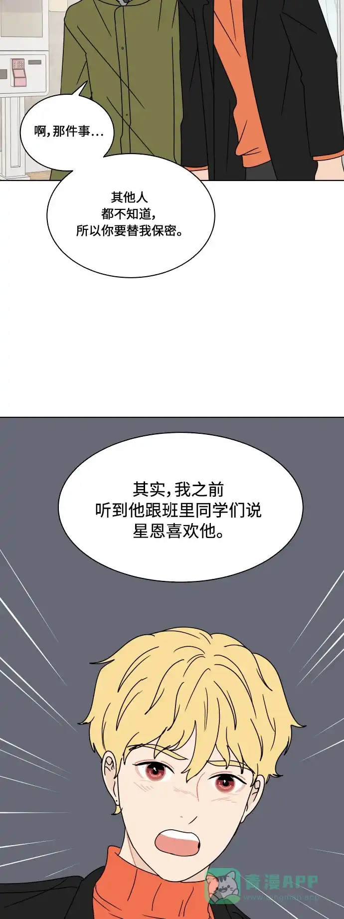 30分钟浪漫路 [第112话] 迈出一步的勇气 第14页