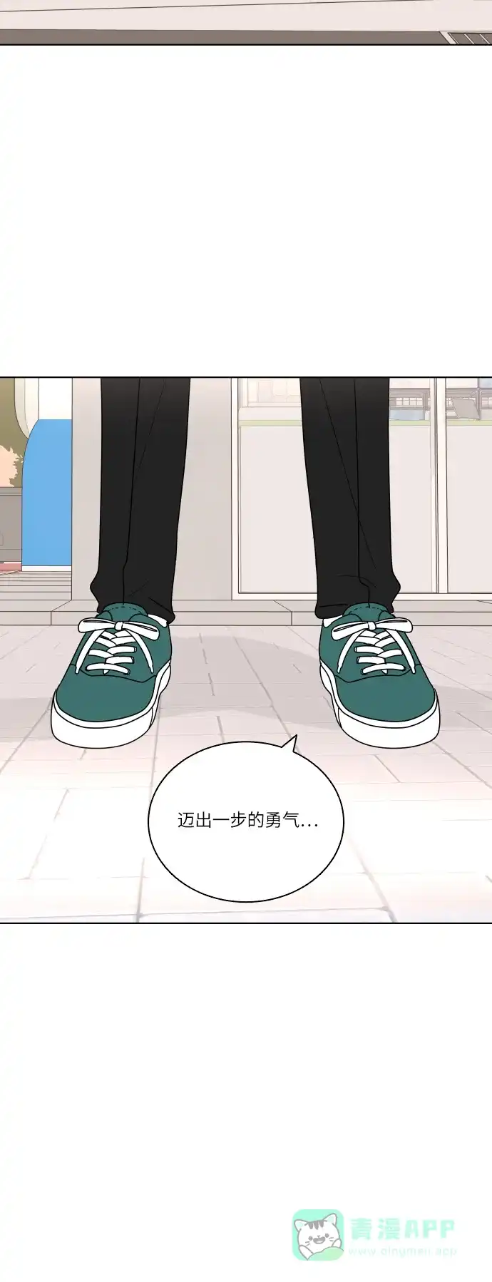 30分钟浪漫路 [第112话] 迈出一步的勇气 第38页