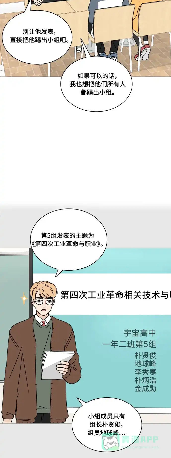 30分钟浪漫路 [第112话] 迈出一步的勇气 第2页