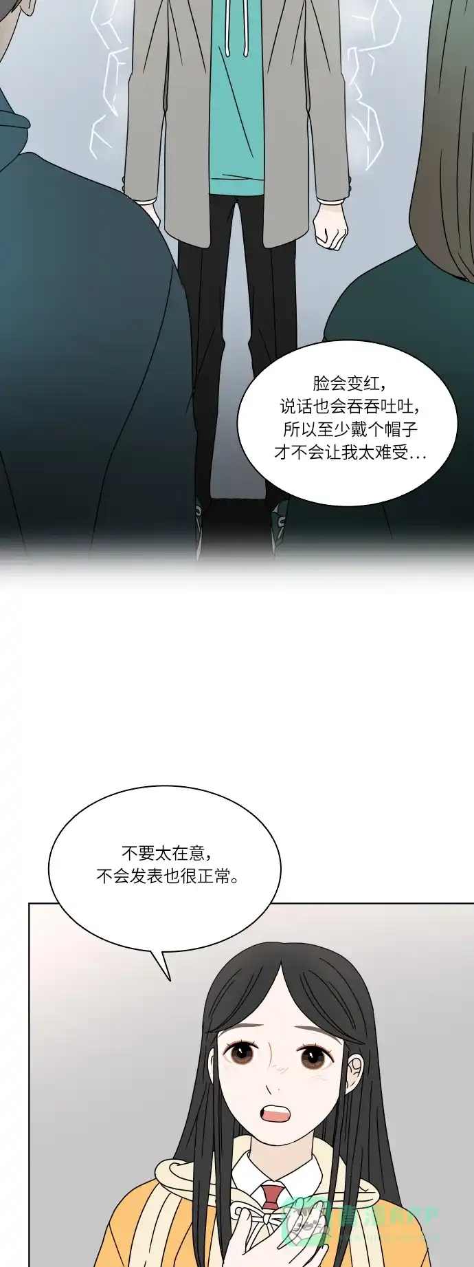 30分钟浪漫路 [第112话] 迈出一步的勇气 第29页