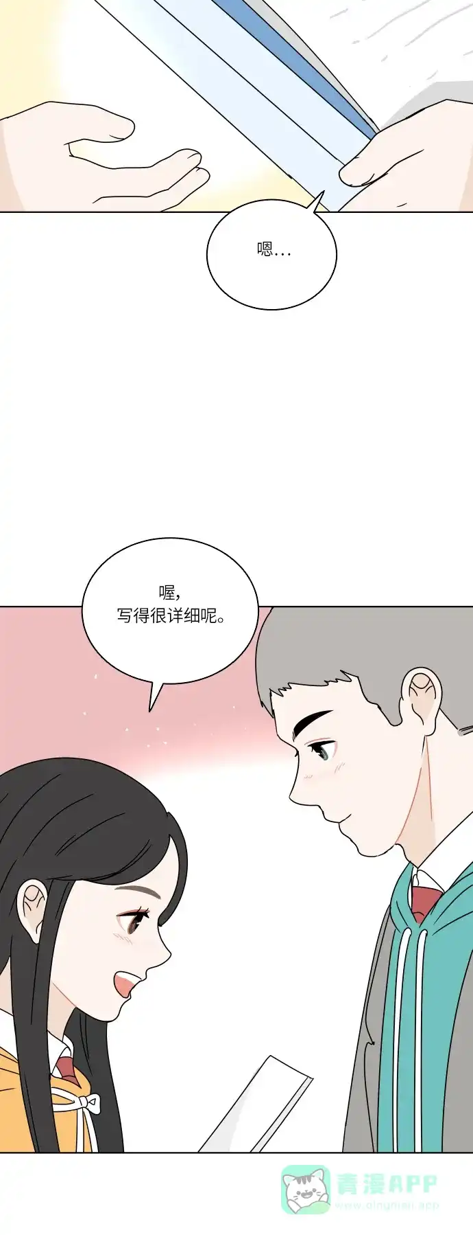 30分钟浪漫路 [第112话] 迈出一步的勇气 第45页