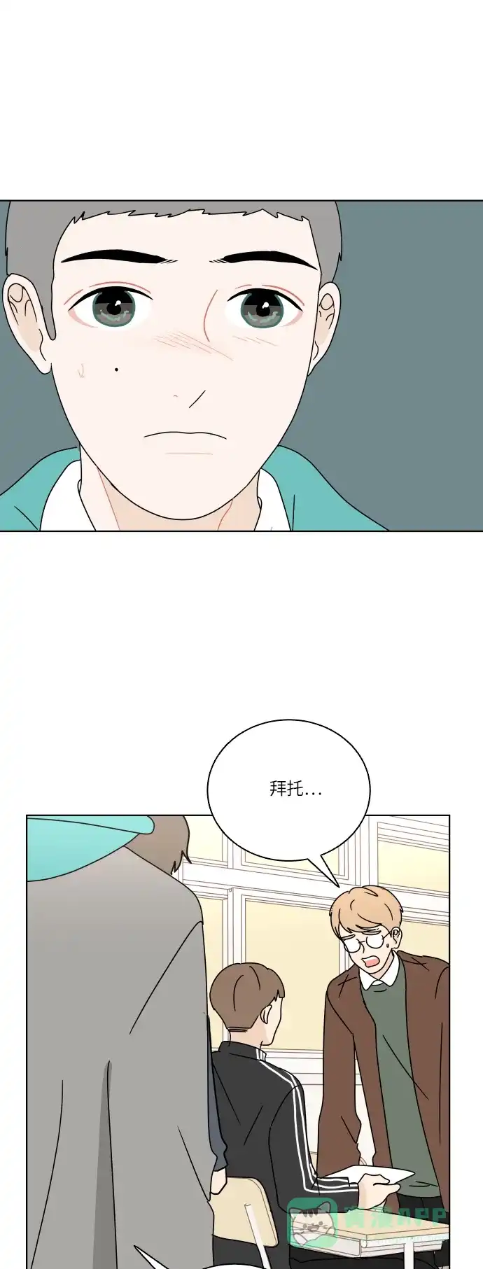 30分钟浪漫路 [第112话] 迈出一步的勇气 第58页