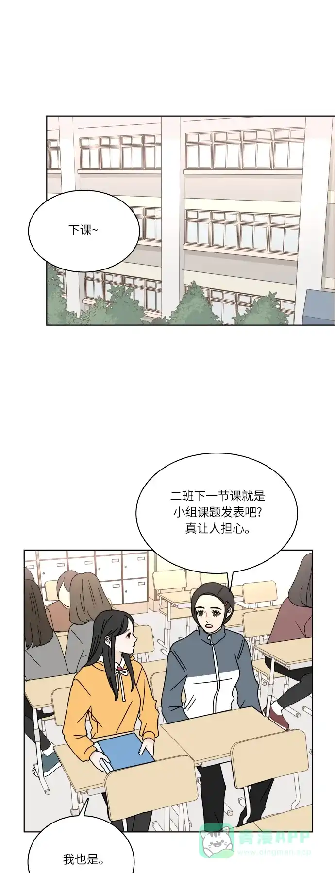 30分钟浪漫路 [第112话] 迈出一步的勇气 第39页