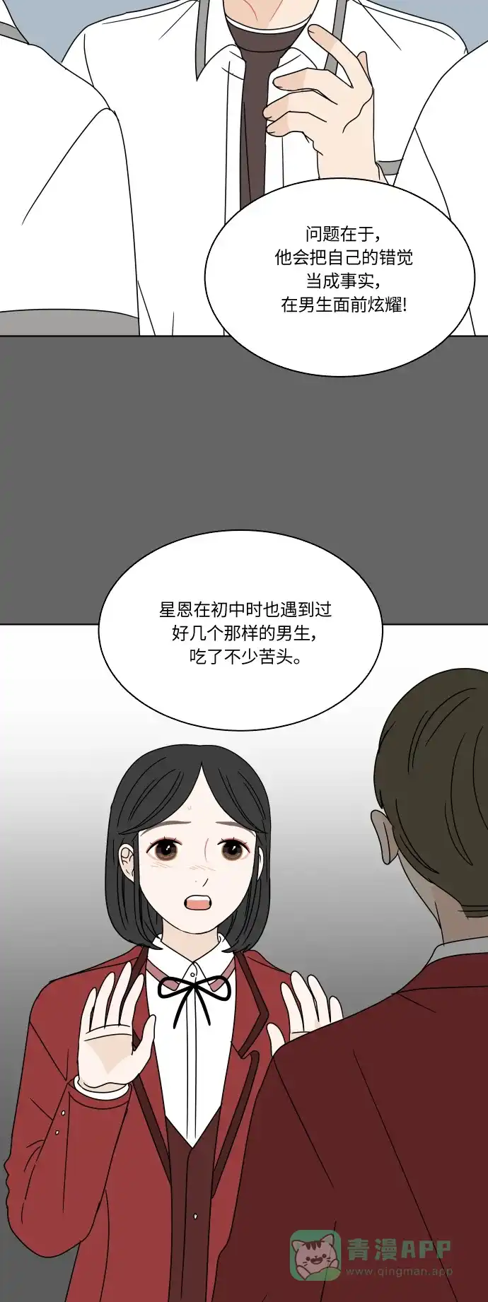30分钟浪漫路 [第112话] 迈出一步的勇气 第17页