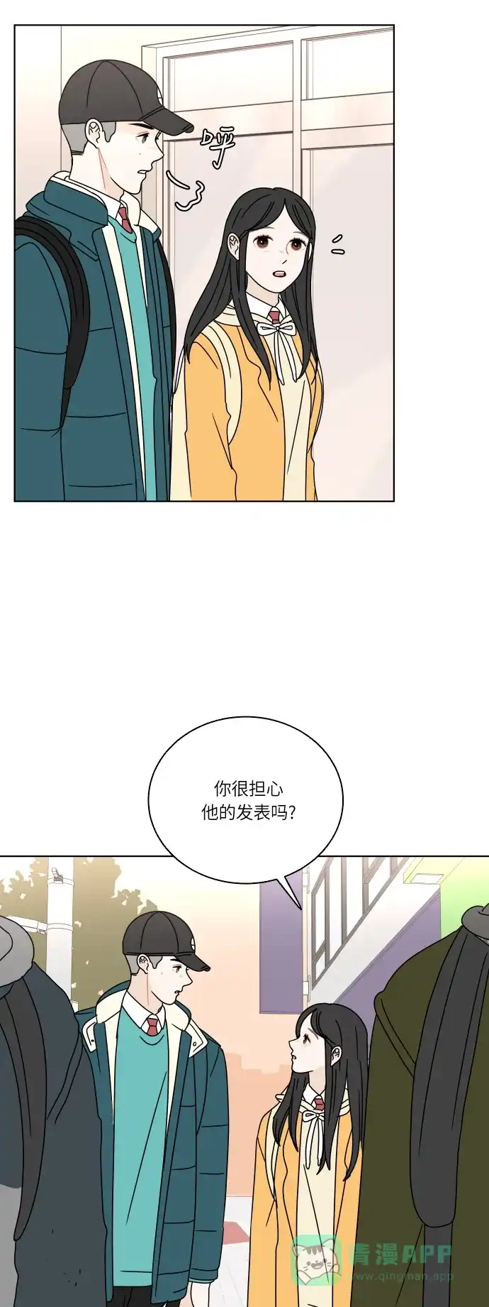 30分钟浪漫路 [第112话] 迈出一步的勇气 第24页