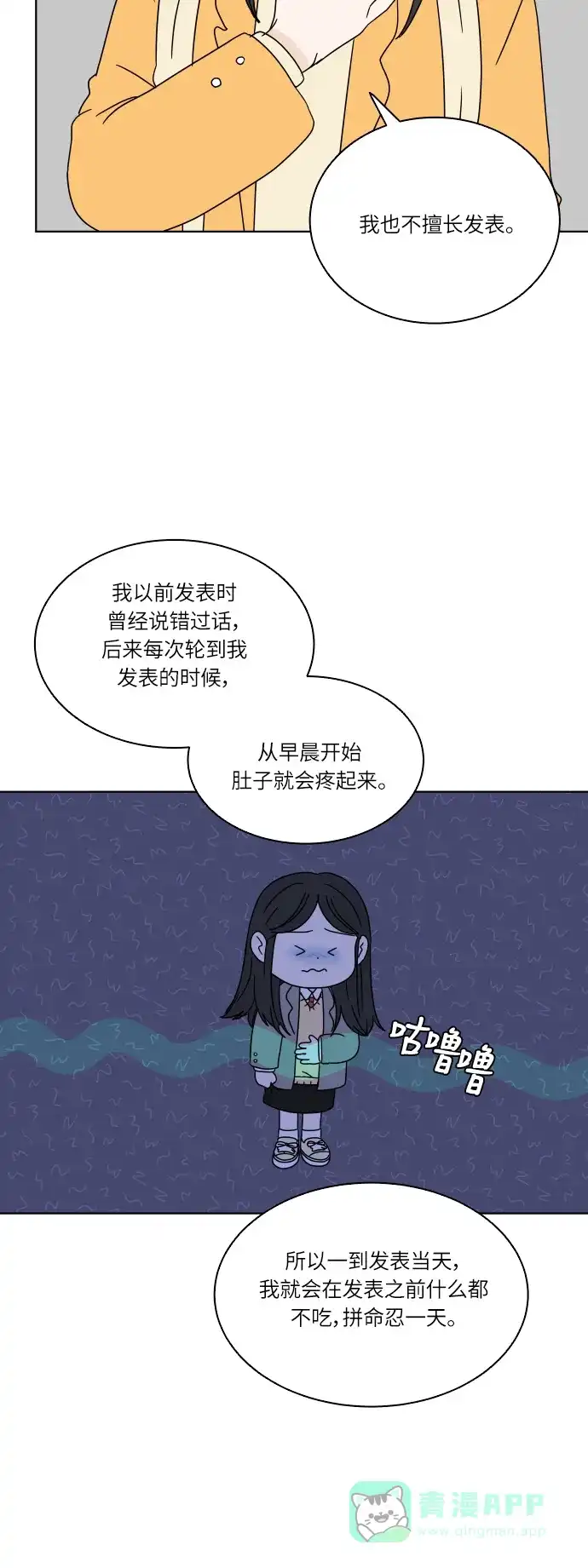 30分钟浪漫路 [第112话] 迈出一步的勇气 第30页
