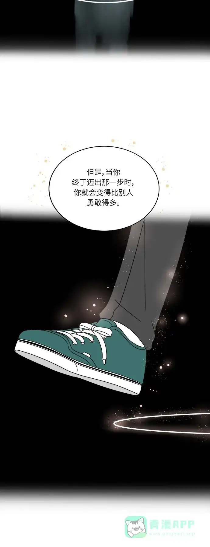 30分钟浪漫路 [第112话] 迈出一步的勇气 第34页